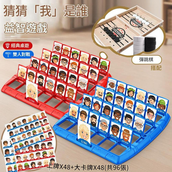 猜猜我是誰兒童雙人對戰桌遊, 猜猜我是誰彈彈棋, 1個