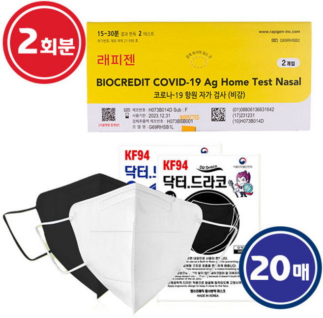 래피젠 진단키트 홈테스트 2회분 + KF94 마스크 20매, 1개