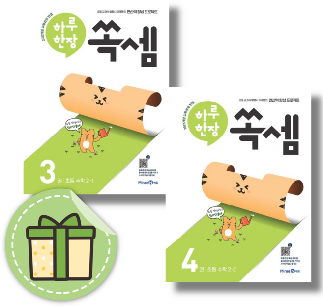 하루한장 쏙셈 3+4권 (초등 2학년/전2권) #Newbook#Book-in
