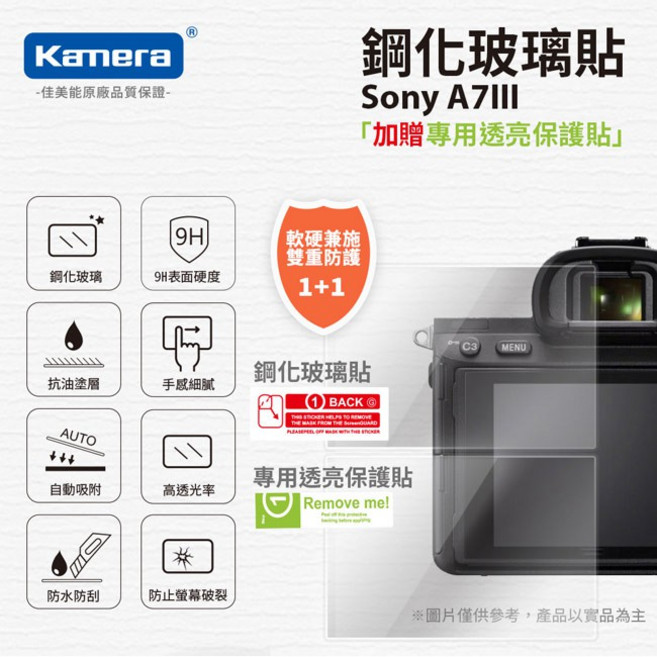 Kanera 適用 Sony A7III 鋼化玻璃貼 2.5D, 1個, Sony A7III(玻璃貼+一般貼)