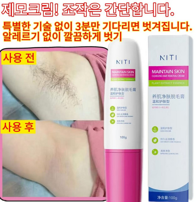 대용량 무자극 실질적인 효력 청소년제모제 남녀 공용전신제모 크림 은밀한 곳제모 크림영구 제모 신기 립 제모 크림탈순모콧수염 제거 1차 탈정 재성장 거부, 1개, 100g