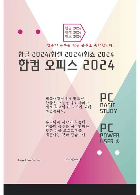 [] 한컴 오피스 2024 [vtD], 1개