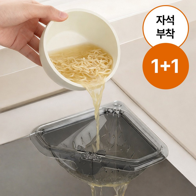 베네퍼플 1+1 자석 고정 삼각 배수 바구니 손을 더럽히지 않는 원터치 프리미엄 싱크대 거름망 물빠짐바구니, 2개, 블랙그레이