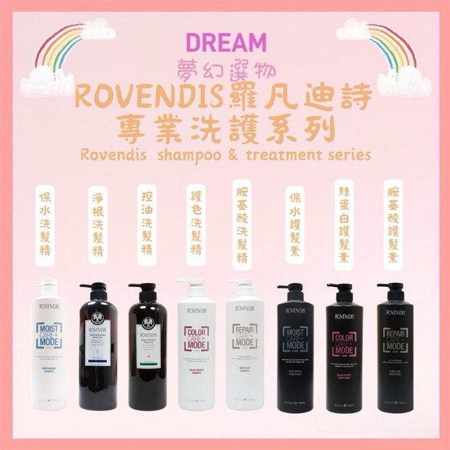ROVENDIS 羅凡迪詩 洗護系列 - 保水、淨根、控油、護色、絲蛋白, 1個, 胺基酸護髮素,1000ml, 1L