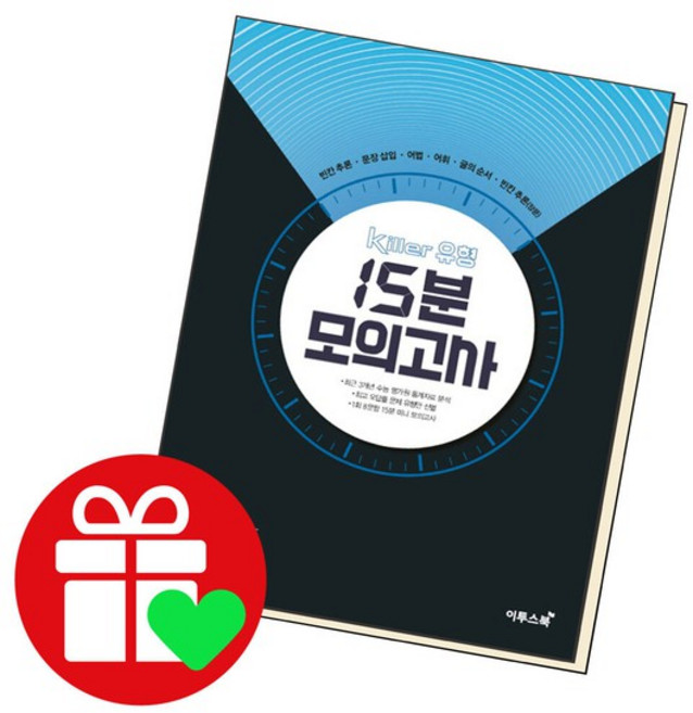 Killer 킬러 유형 15분 모의고사 영어 독해 18회 (2024년용) 문제집, 없음, 영어영역
