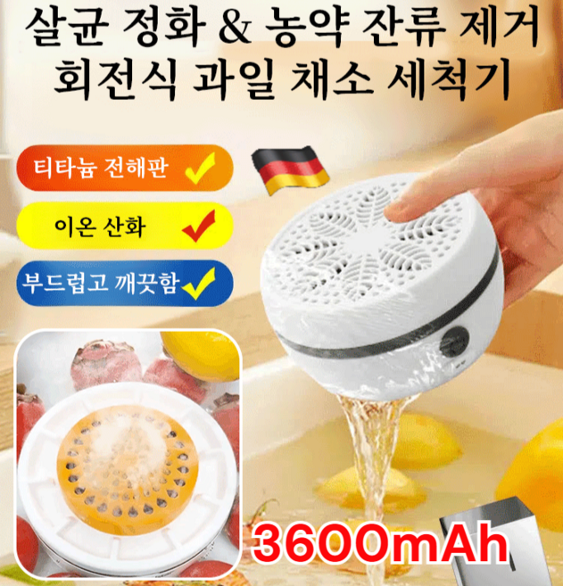 독일 자동 과일 및 채소 세척기 초음파 과일세척기 무선 휴대용 채소 과일 세정기 살균 정화, 화이트*1, 9x10x5cm