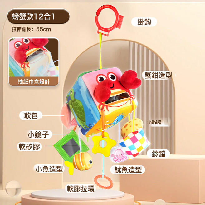 嬰幼兒拉繩抽抽樂車掛新生寶寶螃蟹抓握訓練益智嬰兒益智推車掛件, 1個, C款【螃蟹抽紙拉拉樂】12合1  袋裝:1個