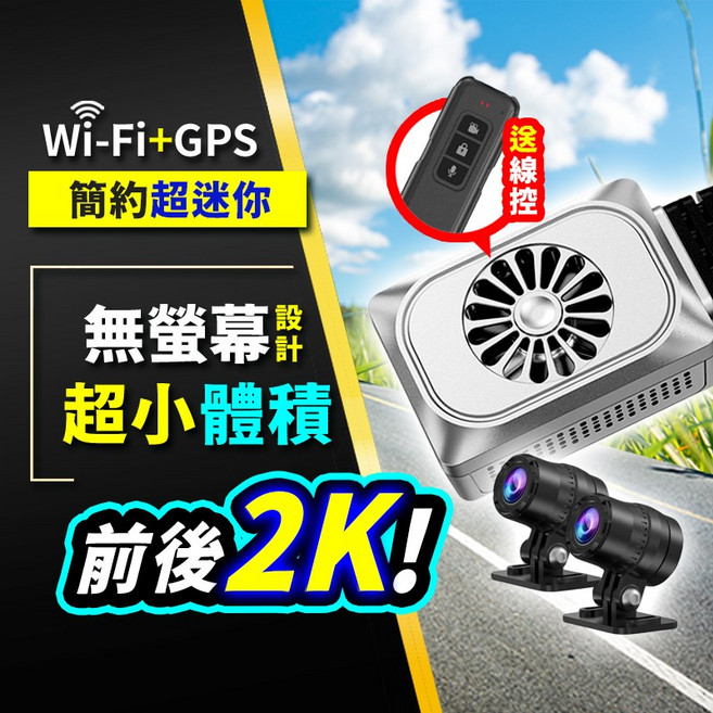 SENHO MR700 機車行車記錄器 前後2K防水雙鏡頭行車紀錄器 (到府安裝) 64G, MR700 主機,64G 熱銷款｜最剛好的容量