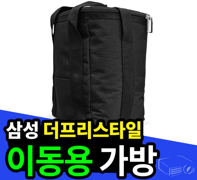 삼성 더 프리스타일 이동용 가방 HY300 호환 가방 외부충격 보호 케이스, 블랙