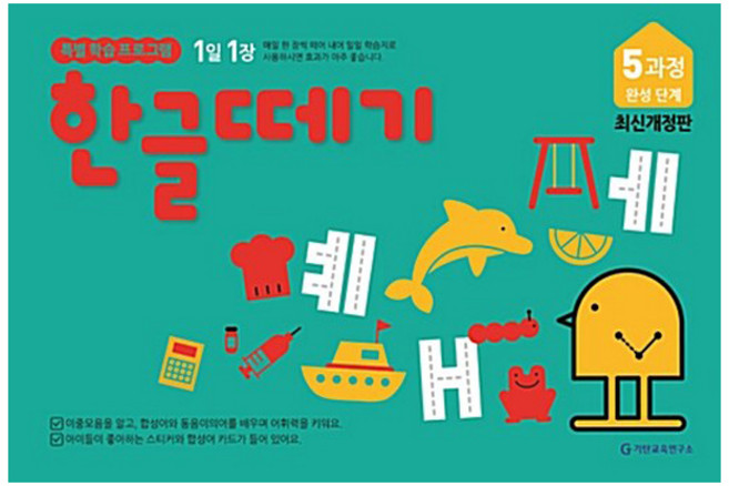 한글떼기 제5과정, 1개