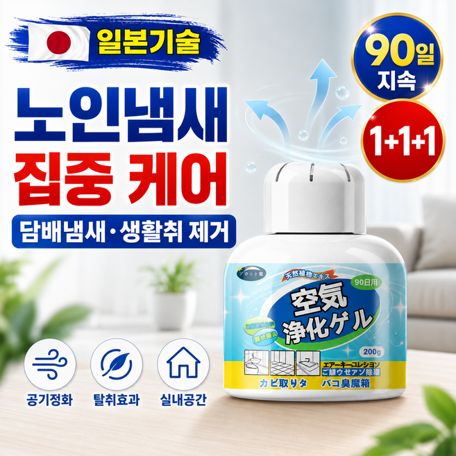 90일 지속 실내 탈취제 공기정화 젤 200그램 담배냄새 생활악취 제거, 1박스, 200g