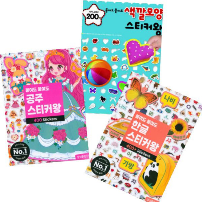 붙여도 붙여도 공주 스티커왕 400 + 한글 스티커왕 400 + 색깔모양 스티커왕 200 [전3권]