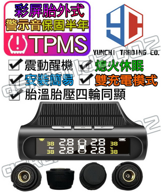 太陽能無線彩屏胎壓偵測系統 電壓檢測, 1個, 一般警示音版本-保固半年