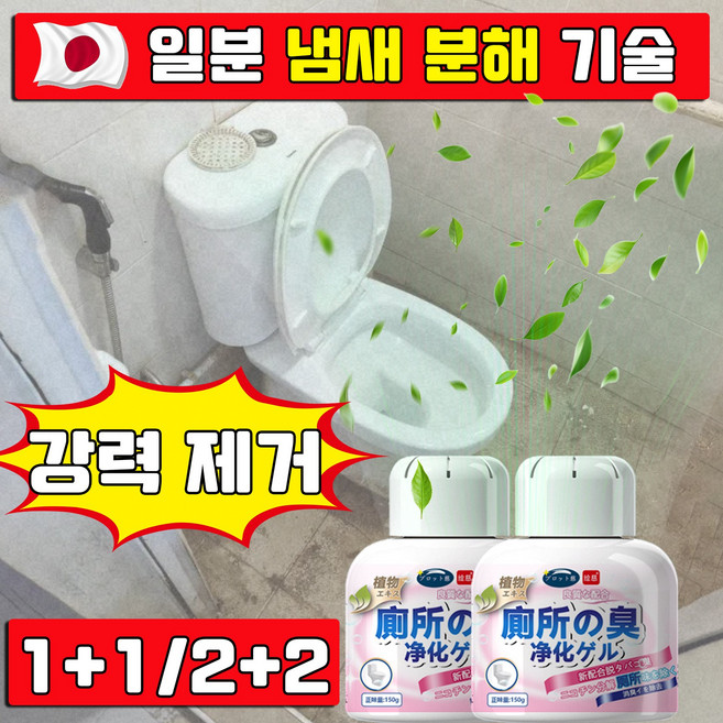 [일본기술] 1+1 화장실 방향제 화장실 냄새제거 탈취제 실내 탈취제 욕실 악취 제거 다용도 담배냄새 제거, 2개, 150g