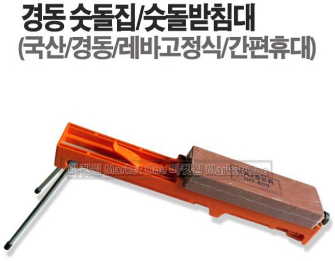 새롬 경동숫돌집 덕진특허숫돌받침대 숫돌받침대 숫돌 칼갈이, 1개