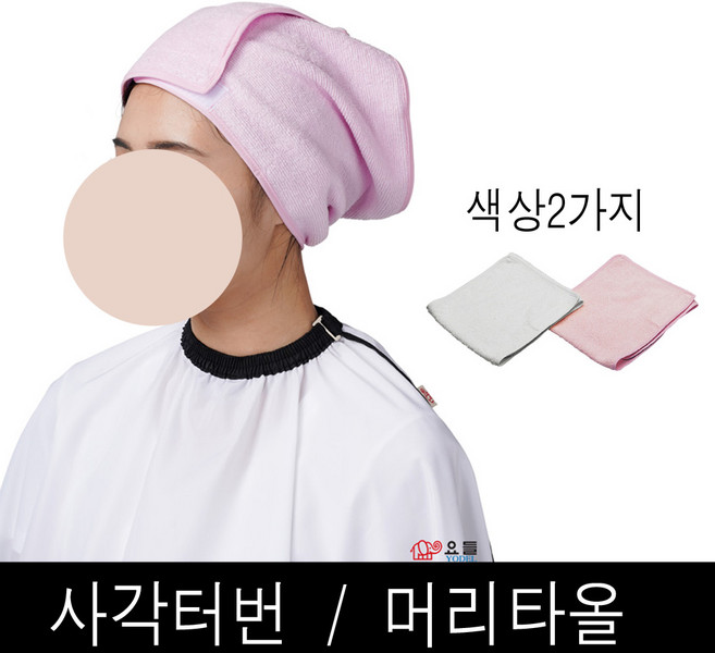 사각터번 색상2종류(흰색/핑크) / 낱장단위판매 사각 터번 헤어터번 요들가운 마사지터번 세안터번 세안밴드