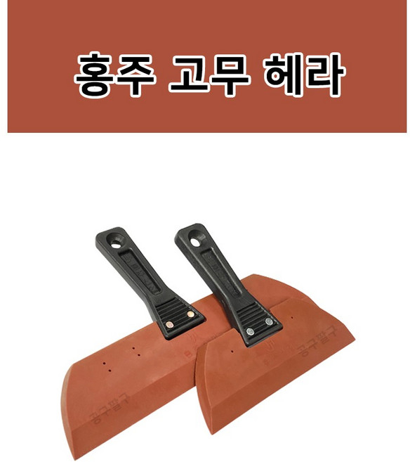 홍주산업 튼튼한 고무헤라 200mm / 300mm, 1개