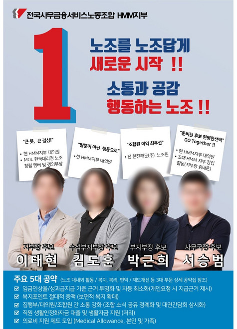 노조선거포스터/노조선거피켓/노동조합선거