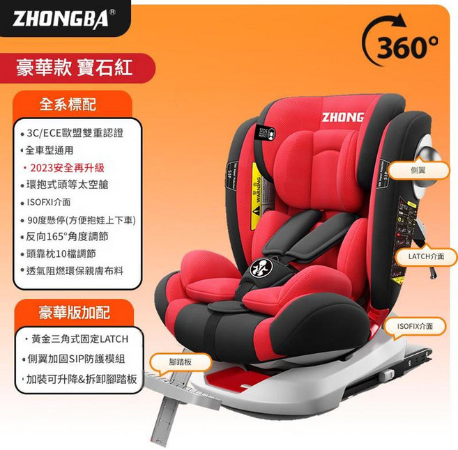 Zhongba 360度旋轉嬰兒安全座椅, 豪華版 紅色 - 腳踏 側翼 雙介面固定, 1個