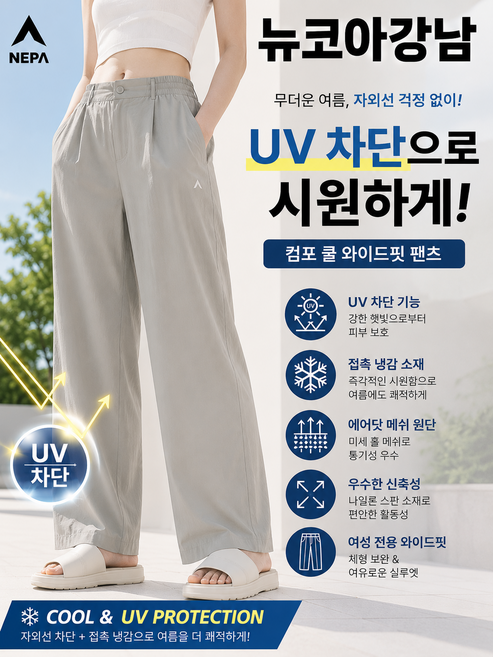 네파 여성 에어닷 와이드 팬츠 # 냉감 루즈핏 바지 # UV차단 기능성 팬츠 # 밴딩 스트레치 팬츠 # 여름 데일리 팬츠 7M41662