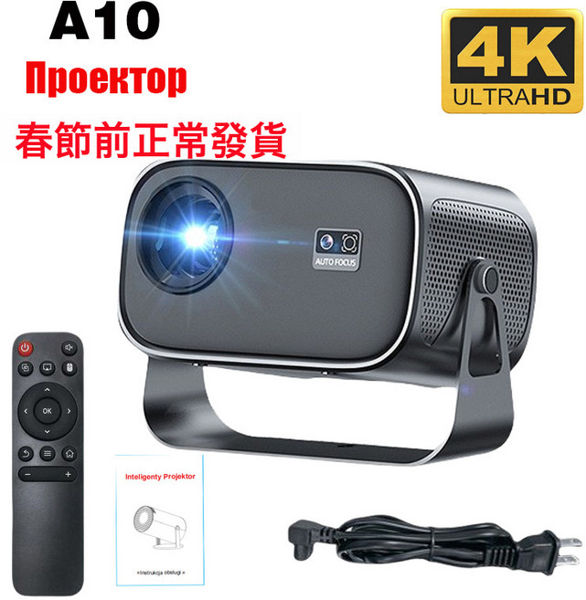 A10 智慧型投影儀 4K 高畫質家庭劇院便攜式投影機, 美規:如圖所示
