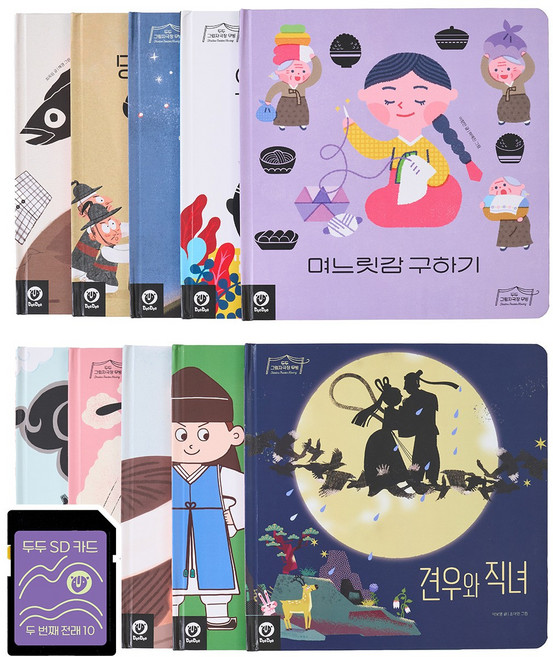 두두 그림자극장 무빙 전용 추가구성 이야기 콘텐츠팩_SD카드+그림책세트 (5종 택1), 두 번째 전래(그림책 10권, SD카드 1종)