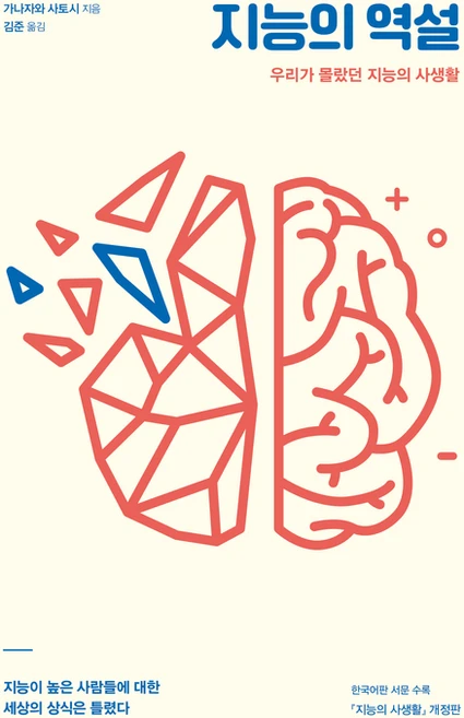 지능의 역설, 연필, 가나자와사토시 - 쿠팡