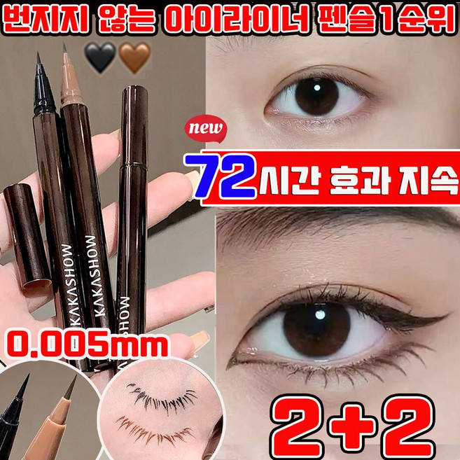 1+1/2+2 아이라이너 펜슬 번지지 않는 아이라이너 펜슬1순위 워터프루프 아이라이너 붓펜 퍼펙트 슬림 아이펜슬 리퀴드 아이라인 사은품 랜덤 증정, 4개, 블랙