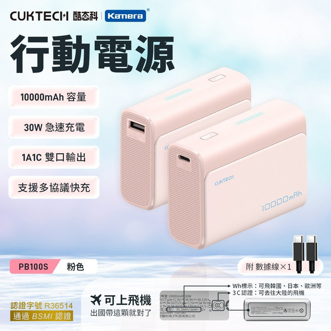 CUKTECH 酷態科 PB100S 10000mAh PD30W 快充行動電源, 有大陸3C認證(粉色)-保固180天