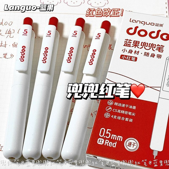 Languo 藍果 兜兜筆 0.5mm 中性紅筆, 1個, 【1支裝】重點標記批改專用,藍果正品