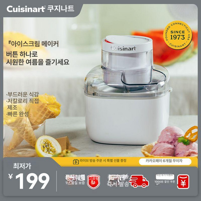 쿠진아트 아이스크림기계 가정용 젤라또 소프트콘 아이스크림메이커, 스무디 화이트 아이스크림 머신