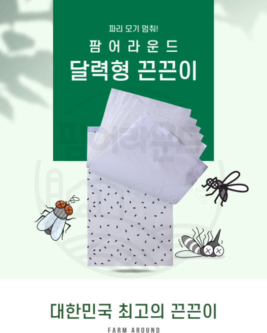 달력형끈끈이 축사파리카렌다 축사파리달력 달력끈끈이 카렌다끈끈이 파리 모기 말벌 박멸 축산농가의 필수품 파리퇴치 모기퇴치 말벌퇴치 각종 해충퇴치, 1개