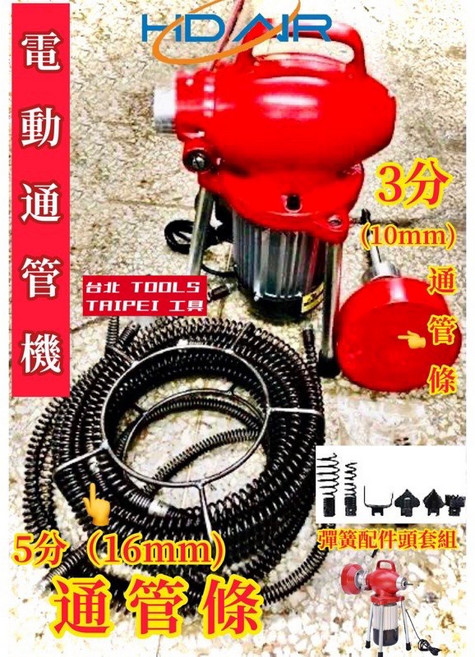 HD/JR GQ80 電動通管機 居家水管疏通工具, GQ80第二太經濟型通管機,寄送-附實體發票(可開統編)