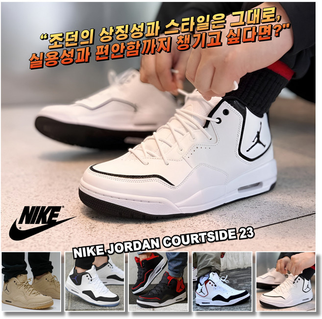 [국내매장판] 나이키 조던 운동화 농구화 코트사이드 23 남녀공용 스니커즈 데일리화 워킹화 조깅화 신발