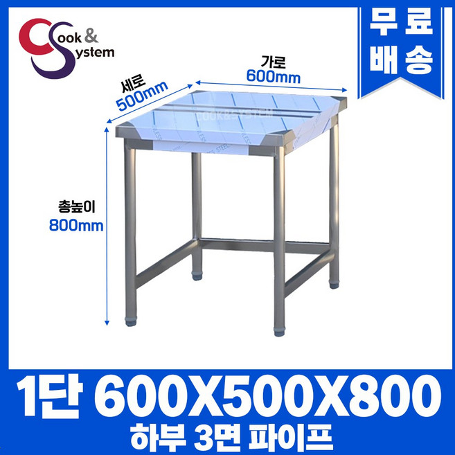 업소용작업대 하부3면파이프 모음 모음 스텐작업대 스텐선반 STS 201