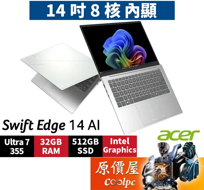 Acer宏碁 Swift Edge 14 AI SFE14-I51-77SW (極光銀) U7/14吋輕薄筆電/原價屋, 極光銀, 512GB, 32GB, Windows 11 家用版
