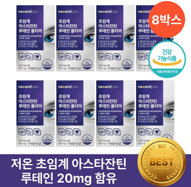 루테인 아스타잔틴 헤마토코쿠스 헬시위듀 마리골드꽃추출물 눈 영양제