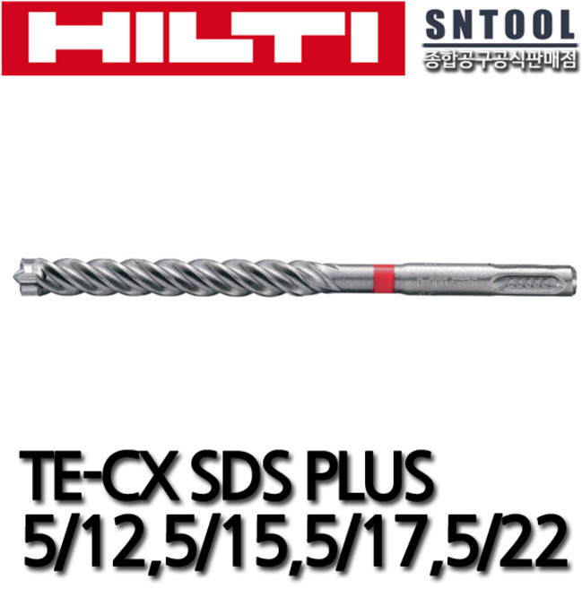 힐티 TE-CX 5mm SDS기리 (5/120)(5/150)(5/170)(5/220) 함마드릴비트 4날 SDS플러스비트 네날기리 HILTI, 5/220, 1개