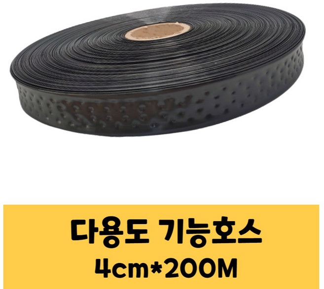 국산 한샘 다용도 기능호스 4cm*200M 분수호스 관수 저설 호스 황화정농자재, 1개