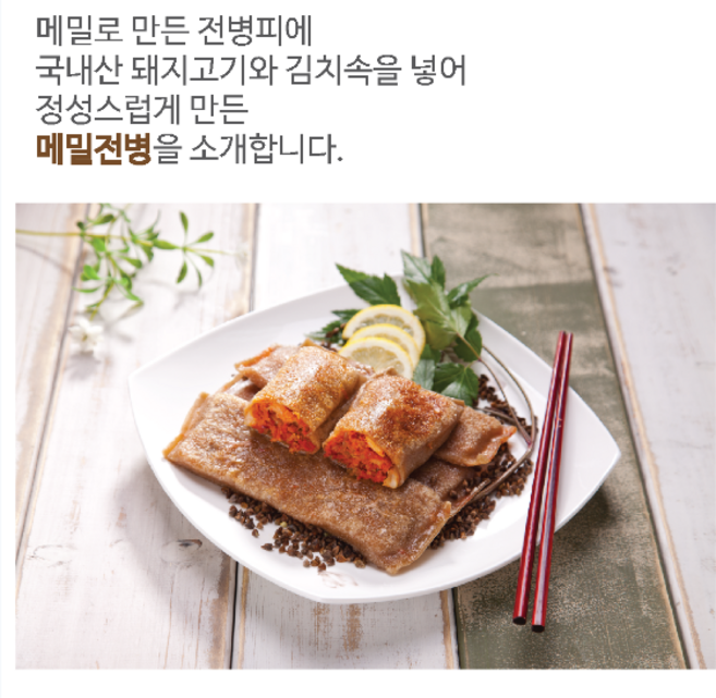 봉평원메밀전병1.2kg, 1.2kg, 1개