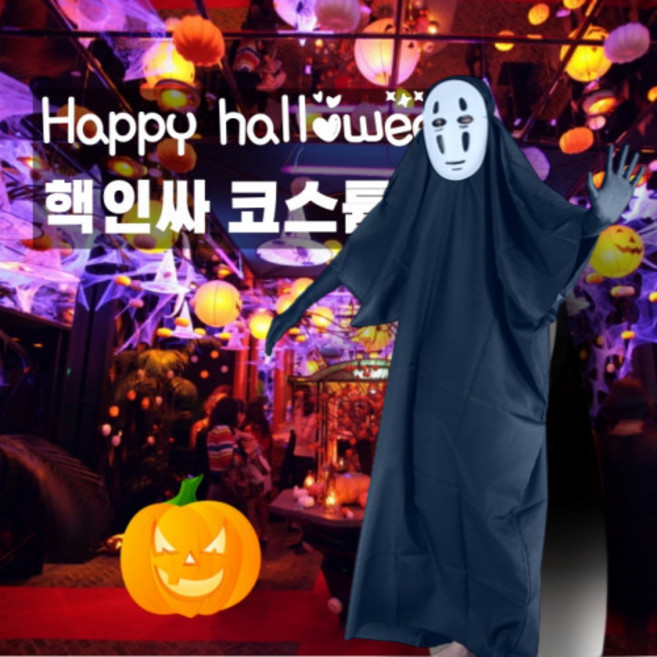 할로윈코스튬 파티용품 가오나시 의상 소품 코스프레