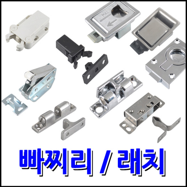 명가철물 빠찌리 래치 쌍볼캐치 원터치풍뎅이, 3) 롤러캐치 B-BS42