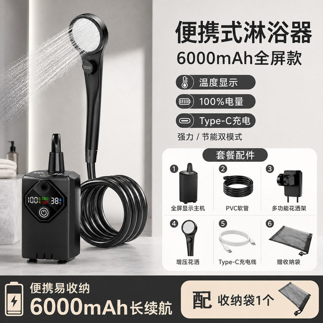 便攜式電動淋浴器 戶外洗澡神器 8000mAh長續航 三檔調節, 1套, 【標配款】黑色6000mah