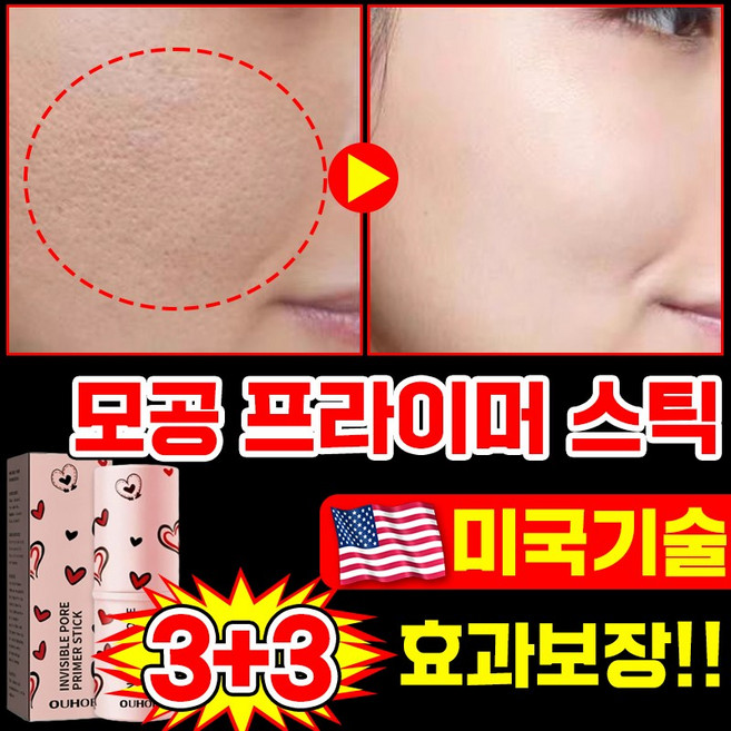 [당일출고] 1/1+1/2+2 모공 프라이머 스틱 모공착 톤업 프라이머 모공수축 크림 모공 커버 베이스 매트 블러 없는 메이크업 LUPEIYA 포장증정, 1개, 8g
