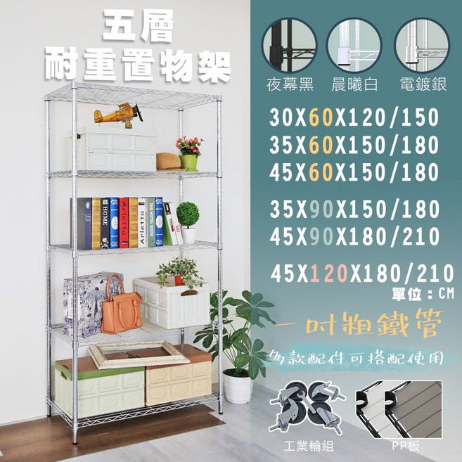 【品樂生活】耐重五層置物架, 30x60x120cm,烤漆黑, 烤漆黑, 五層