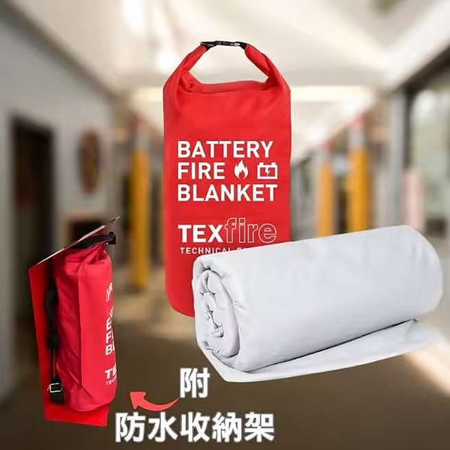 TEXfire 鋰電池防火毯 2x2m, 1個