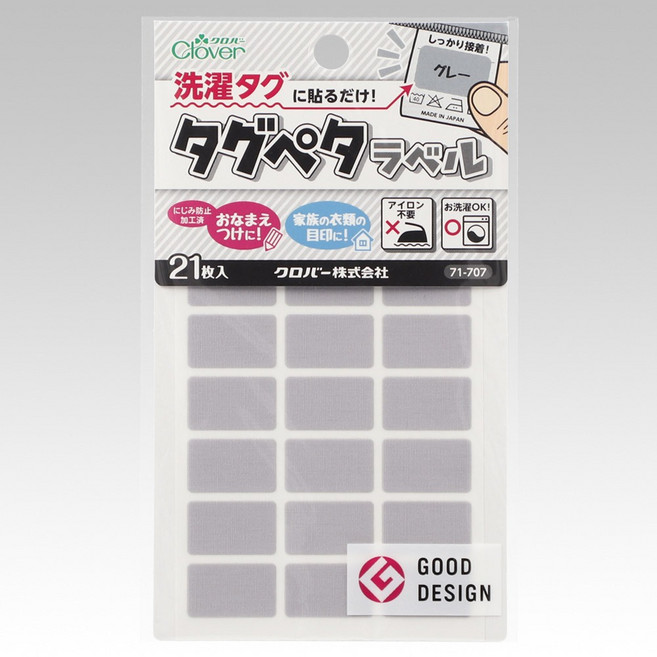 Clover 可樂牌 防水布標貼 姓名貼 河口牌, 1個, 71-707 灰色