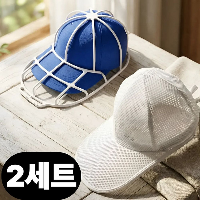 블루빈 변형방지 모자틀 세탁 빨래망 세트, 2개, 화이트