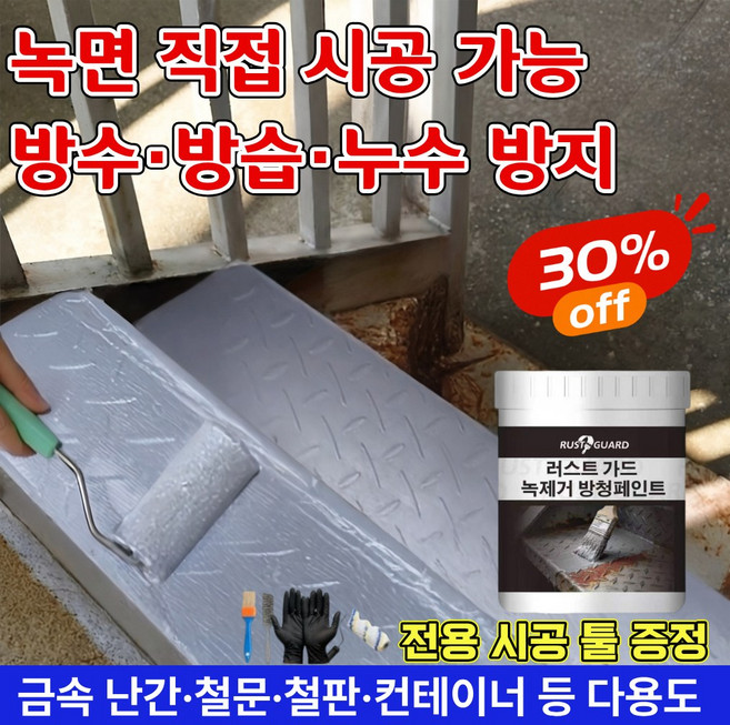 녹전환페인트 녹방지 방청도료 금속 철판 강철 스텐 배관 지붕 녹제거 녹전환제, 1개, 300g, 회색