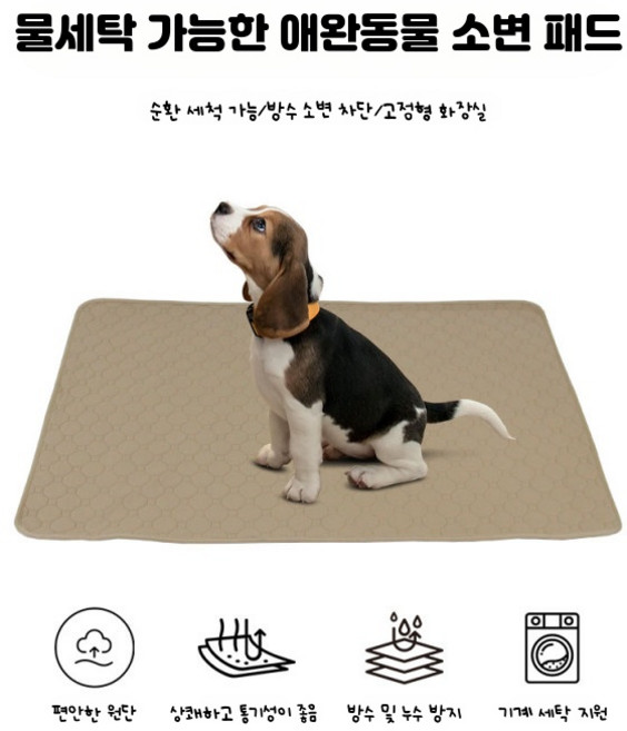 빨아쓰는배변패드 초대형 절약형 대형견 흡수 탈취 재사용, 1개, 1개입